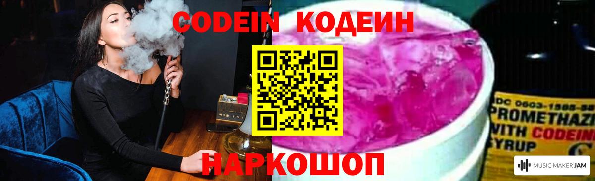 Анжеро-Судженск  Кодеин Purple Drank  Вход с VPN 